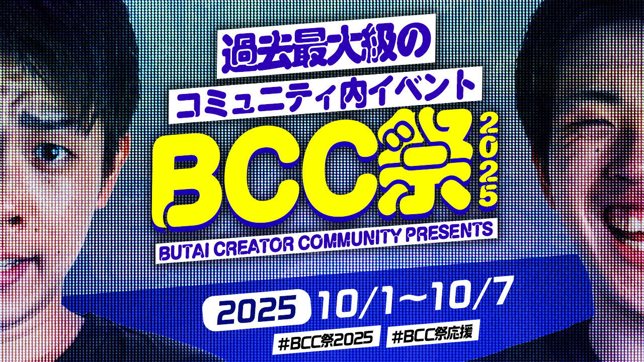 BCC Festival